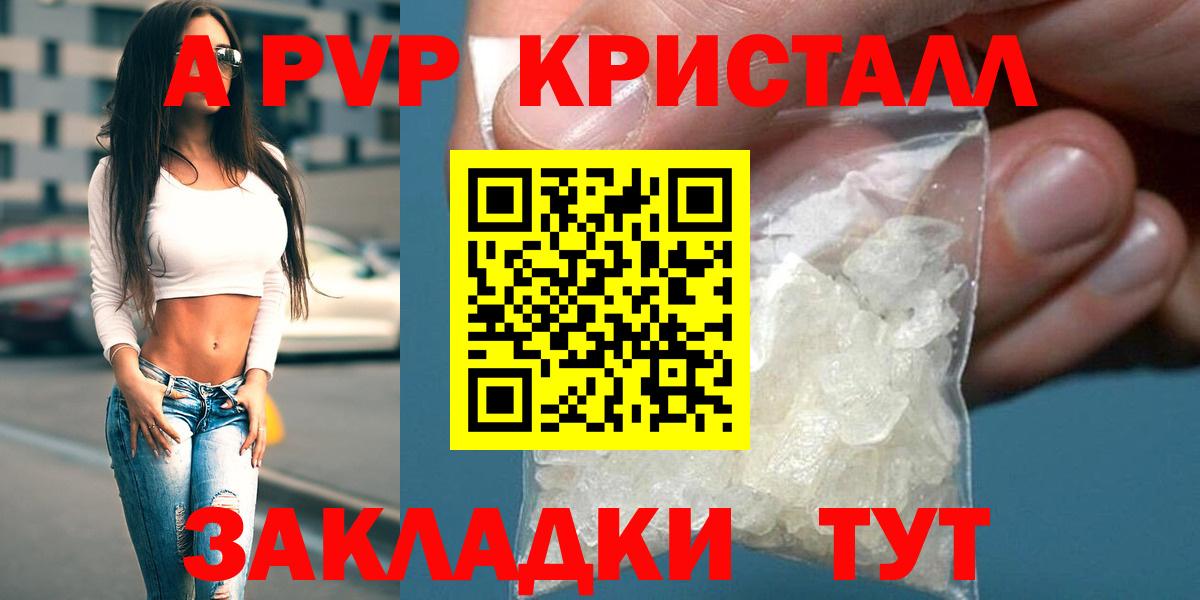 A-PVP Соль  Alpha-PVP кристаллы  Йошкар-Ола  А ПВП крисы CK  Вход с VPN 