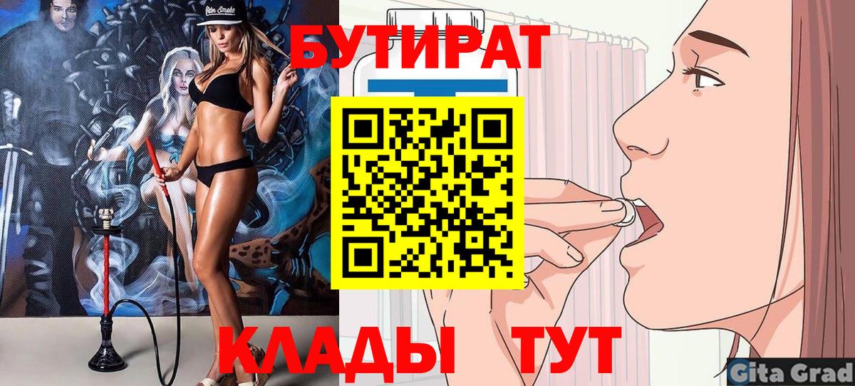 Йошкар-Ола  БУТИРАТ бутик  Вход с VPN 
