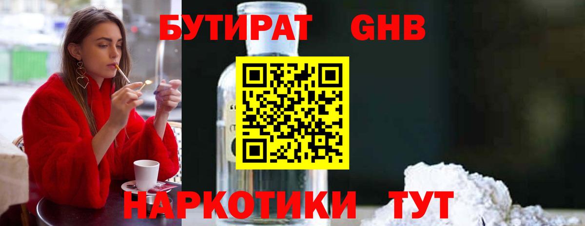 БУТИРАТ оксибутират Йошкар-Ола