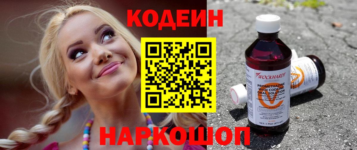 Йошкар-Ола  Кодеин напиток Lean (лин)  Codein напиток Lean (лин)  Вход с VPN 
