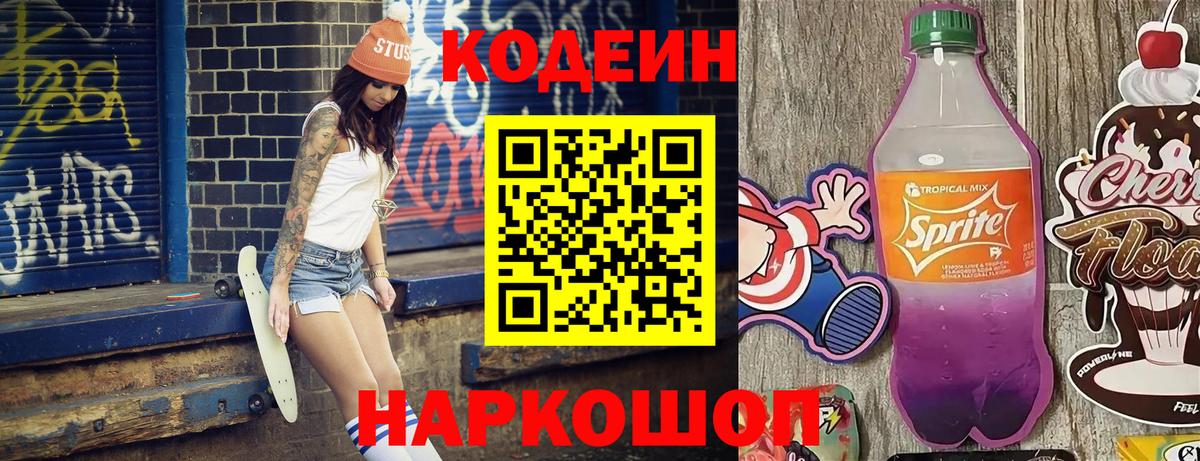 Кодеиновый сироп Lean напиток Lean (лин) Йошкар-Ола